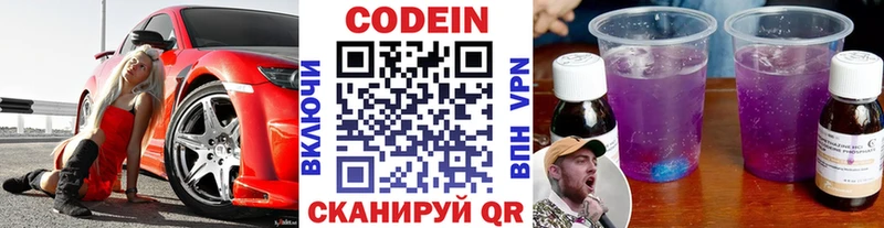 Кодеин Purple Drank Купить Отрадное
